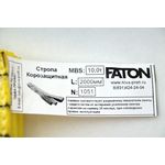 Стропа корозащитная FATON лента 10т дл 2 м